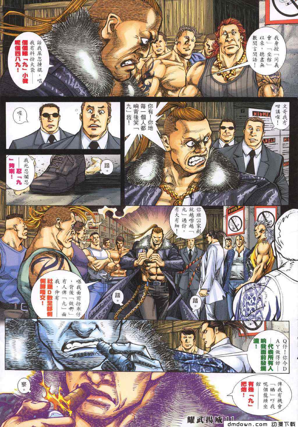 《耀武扬威》漫画 293集