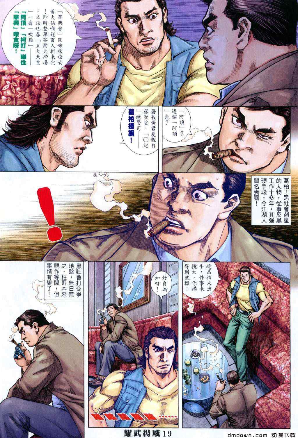 《耀武扬威》漫画 289集