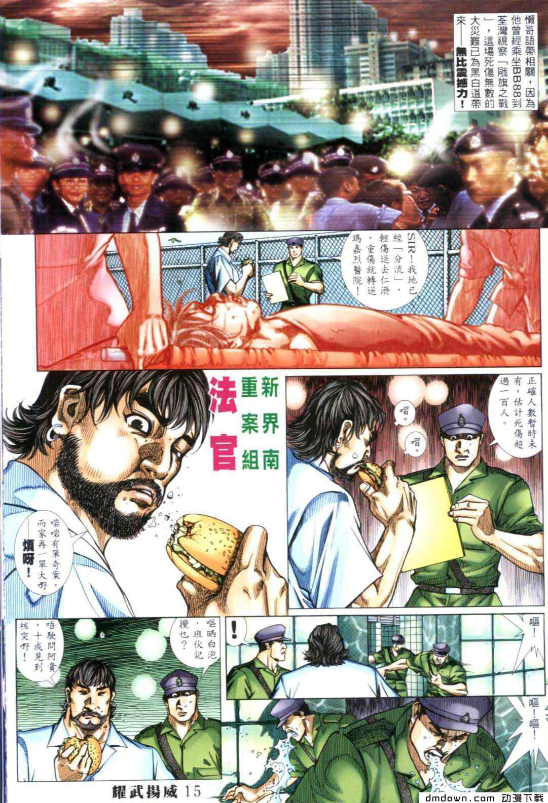 《耀武扬威》漫画 269集