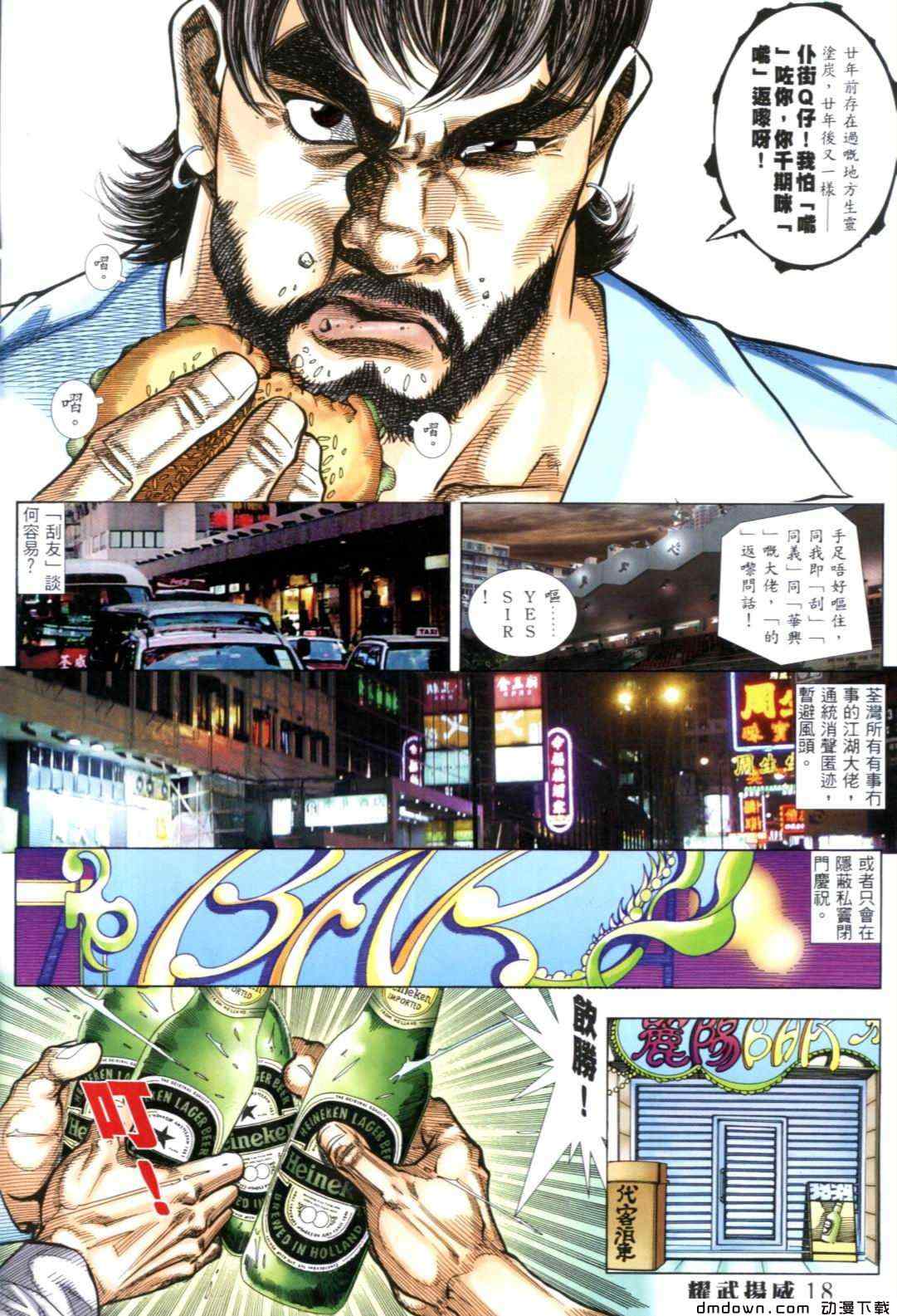 《耀武扬威》漫画 269集