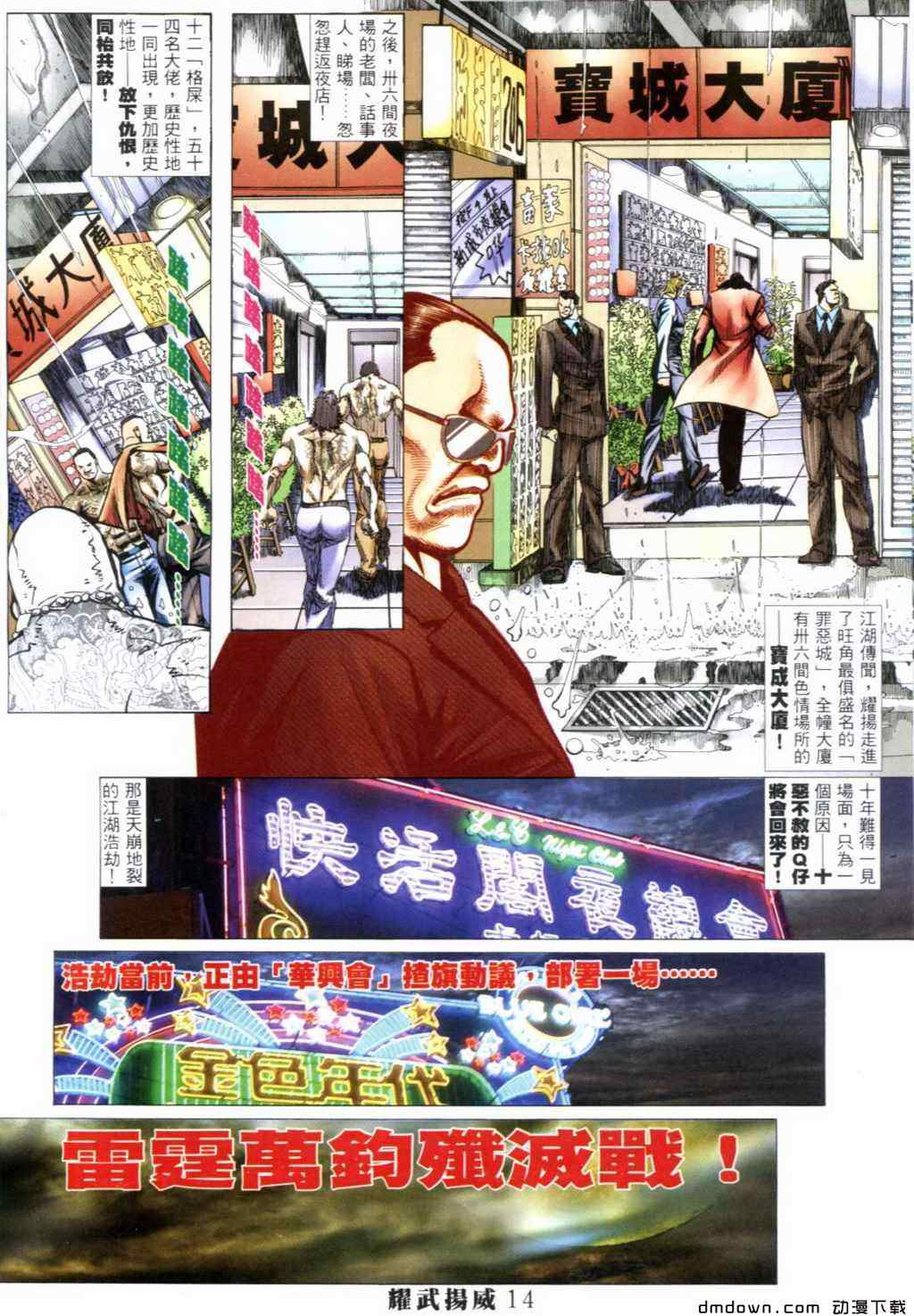 《耀武扬威》漫画 262集