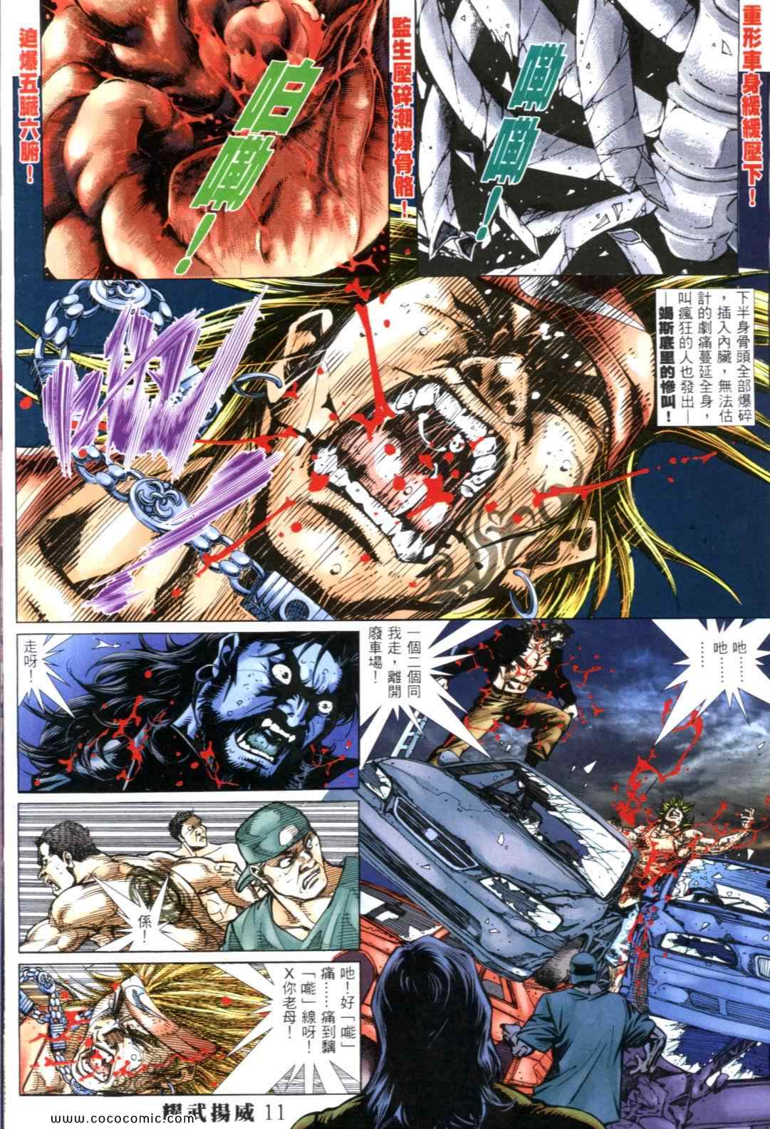 《耀武扬威》漫画 259集