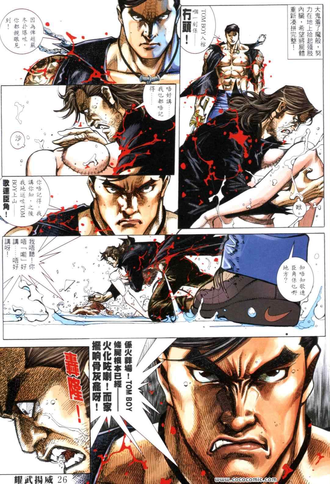 《耀武扬威》漫画 259集