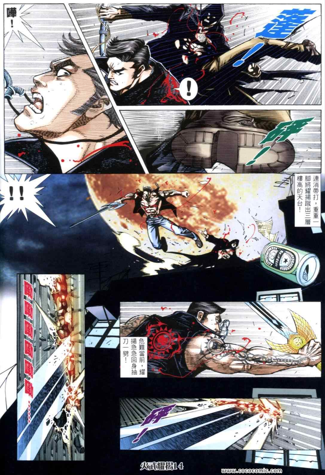 《耀武扬威》漫画 257集