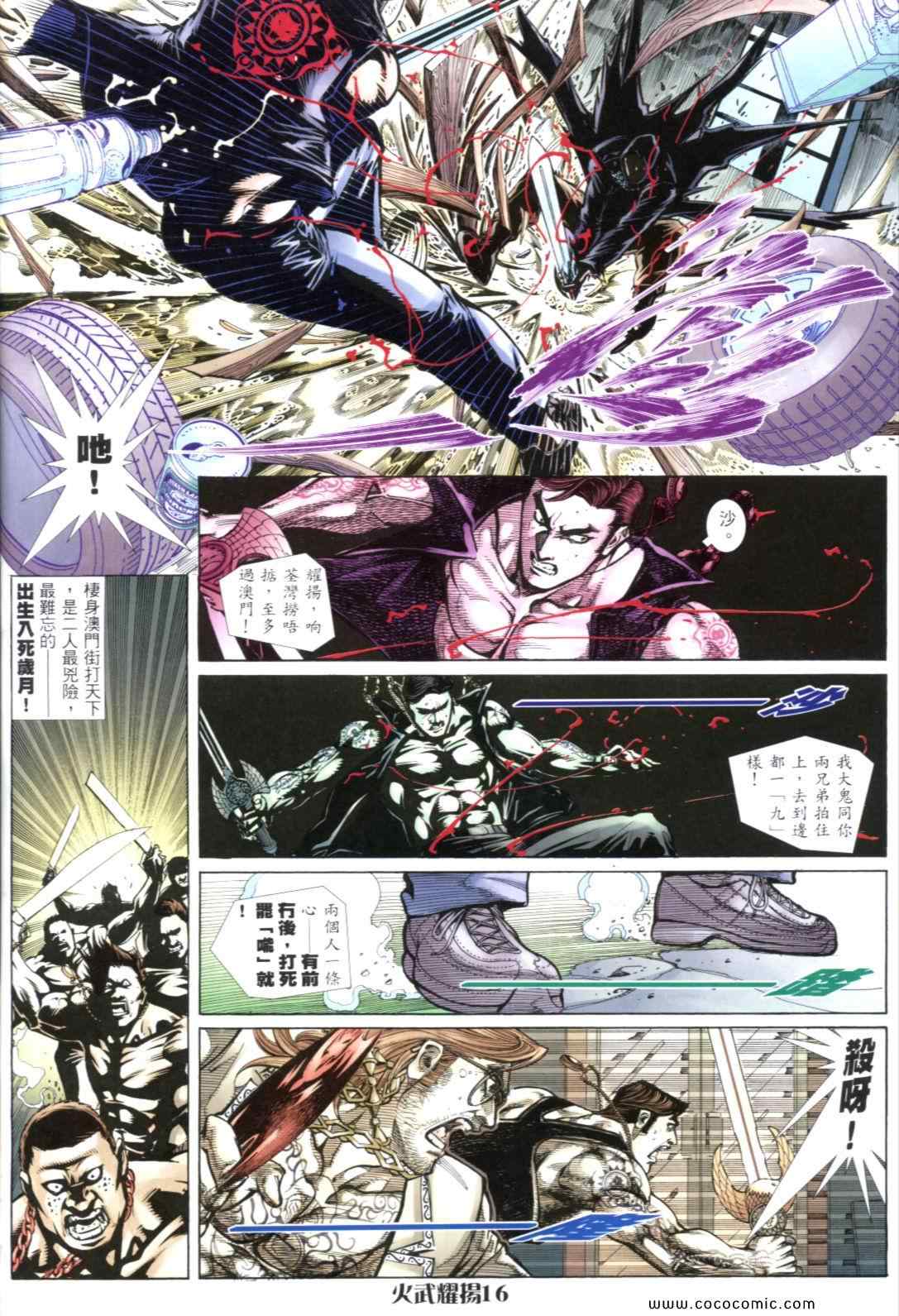 《耀武扬威》漫画 257集