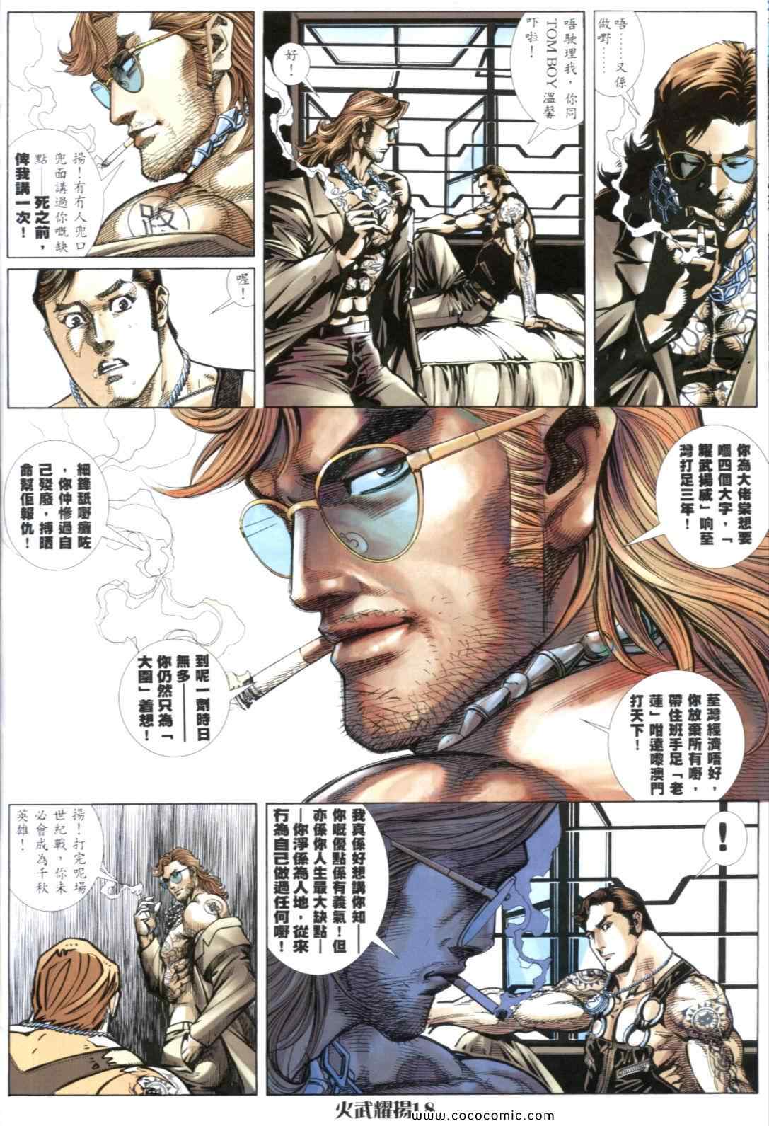 《耀武扬威》漫画 257集