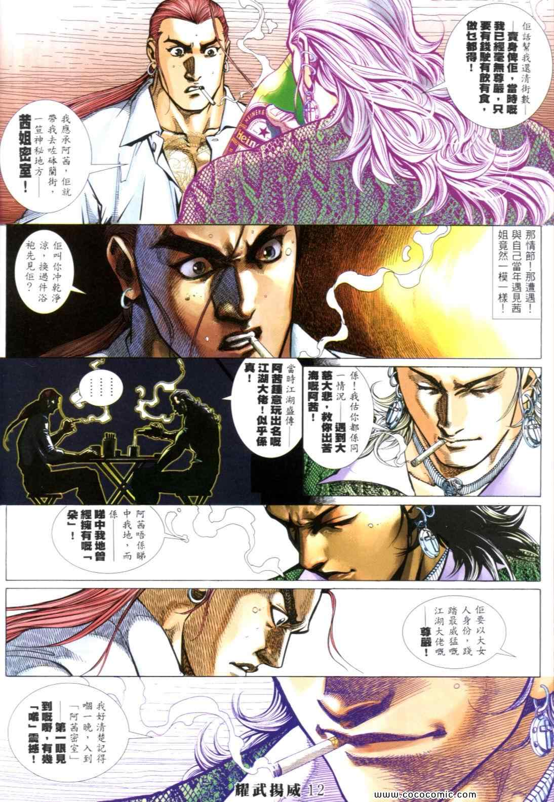 《耀武扬威》漫画 255集