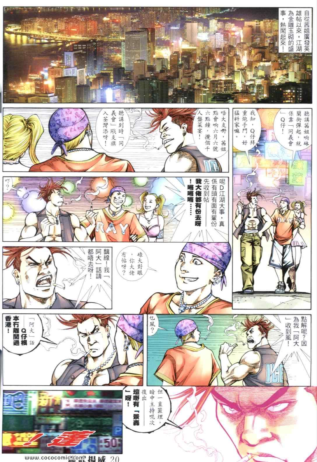 《耀武扬威》漫画 253集