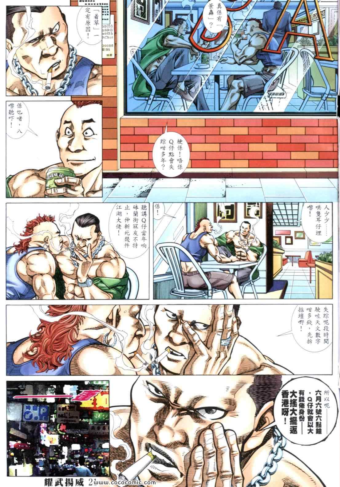 《耀武扬威》漫画 253集