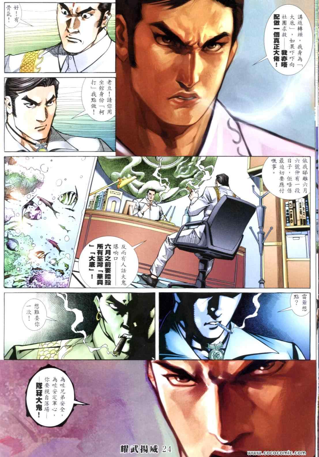 《耀武扬威》漫画 253集