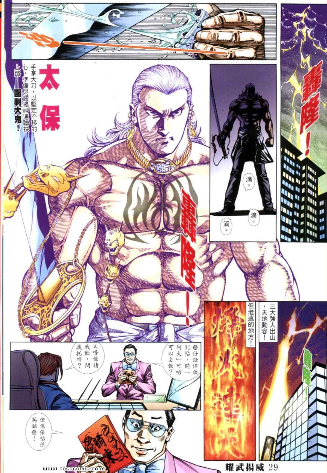 《耀武扬威》漫画 253集