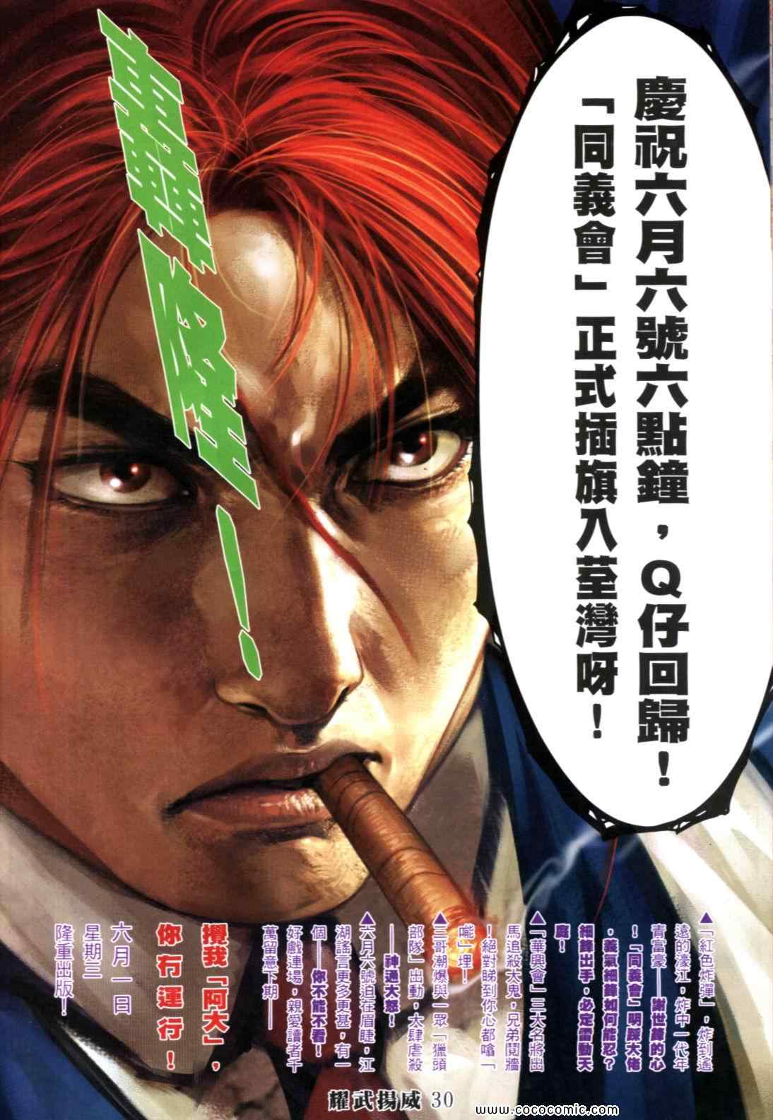 《耀武扬威》漫画 253集