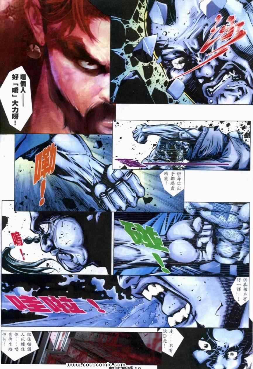 《耀武扬威》漫画 245集