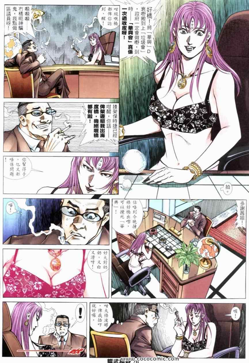 《耀武扬威》漫画 245集