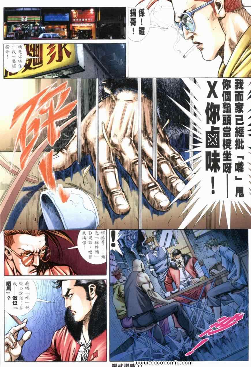 《耀武扬威》漫画 235集