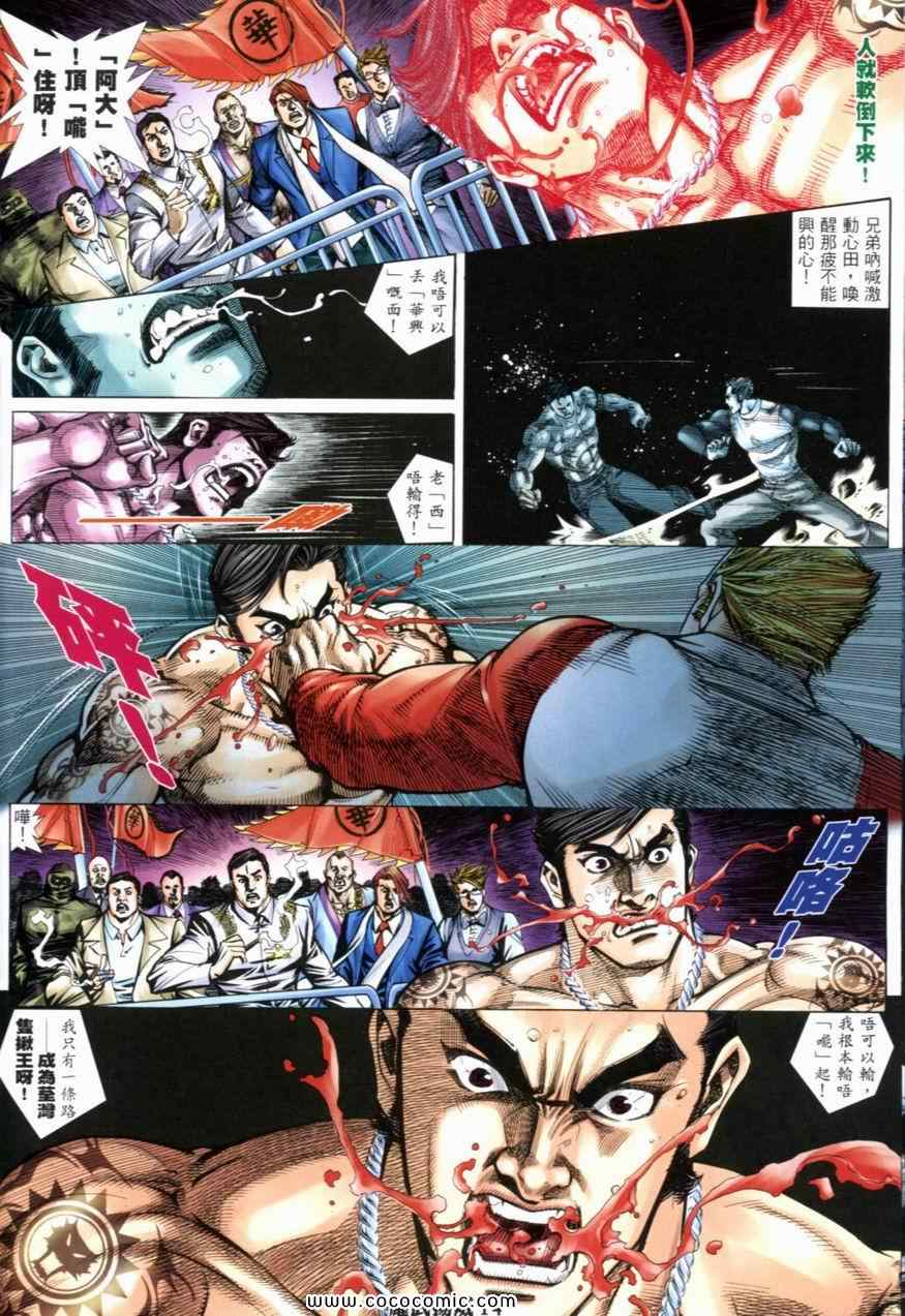 《耀武扬威》漫画 229集