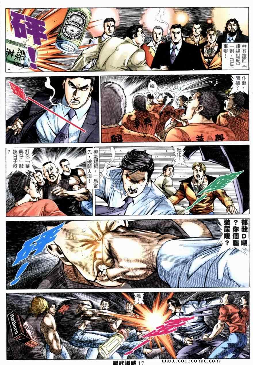 《耀武扬威》漫画 226集