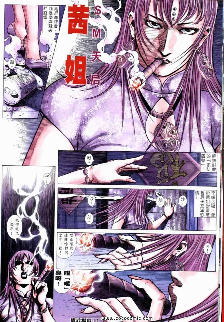 《耀武扬威》漫画 224集