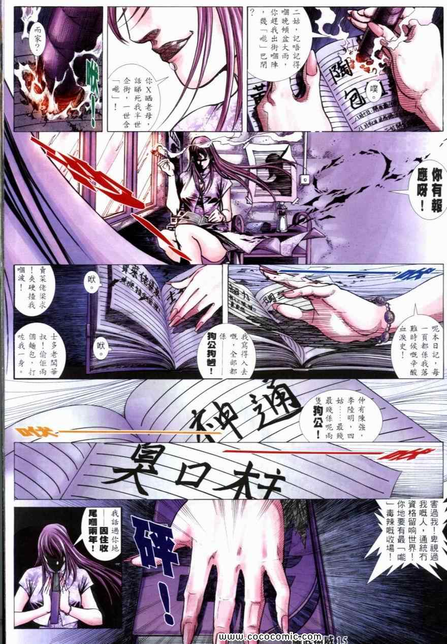 《耀武扬威》漫画 224集