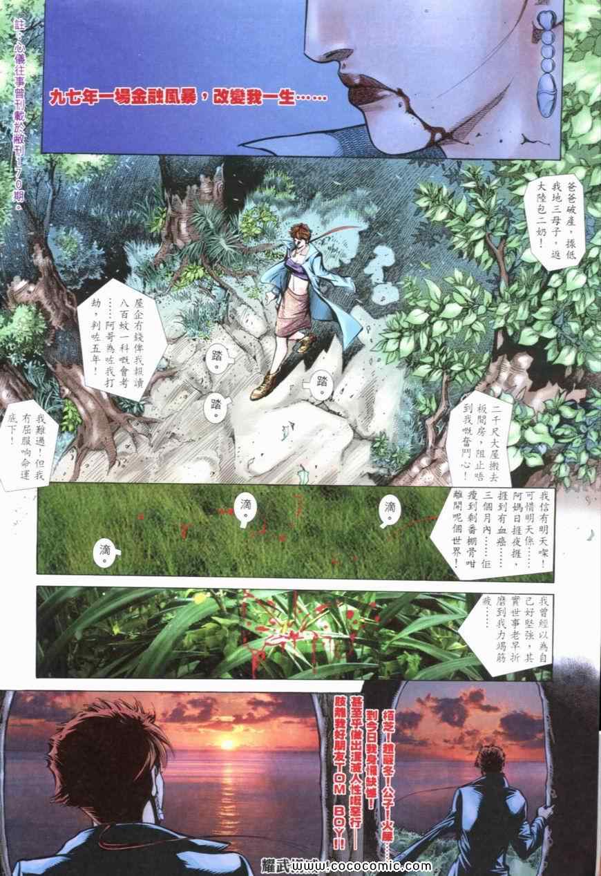 《耀武扬威》漫画 216集