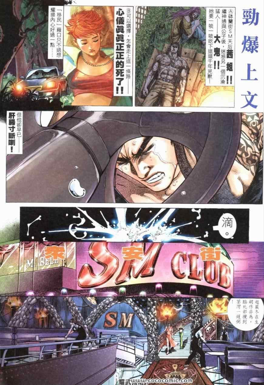 《耀武扬威》漫画 216集