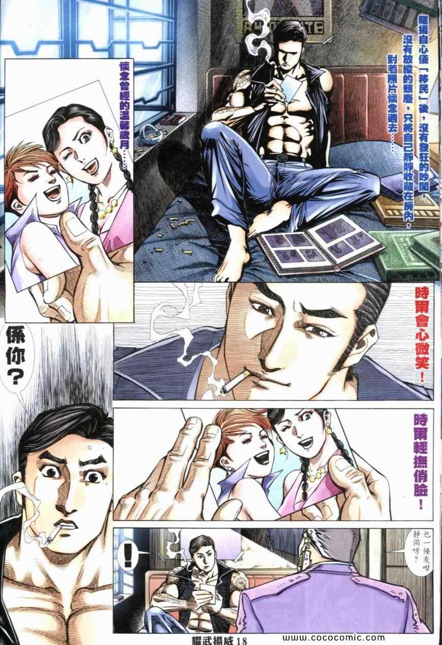 《耀武扬威》漫画 216集