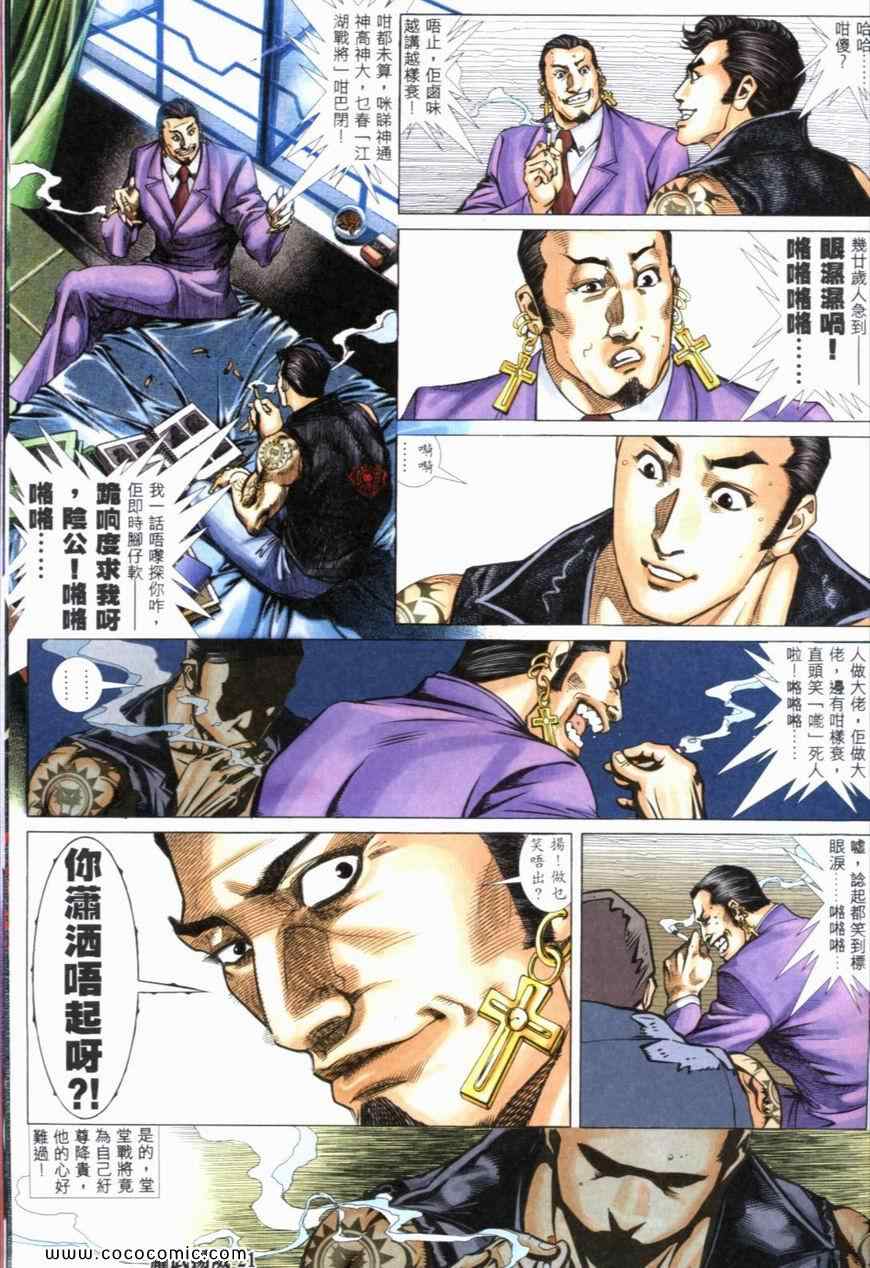 《耀武扬威》漫画 216集