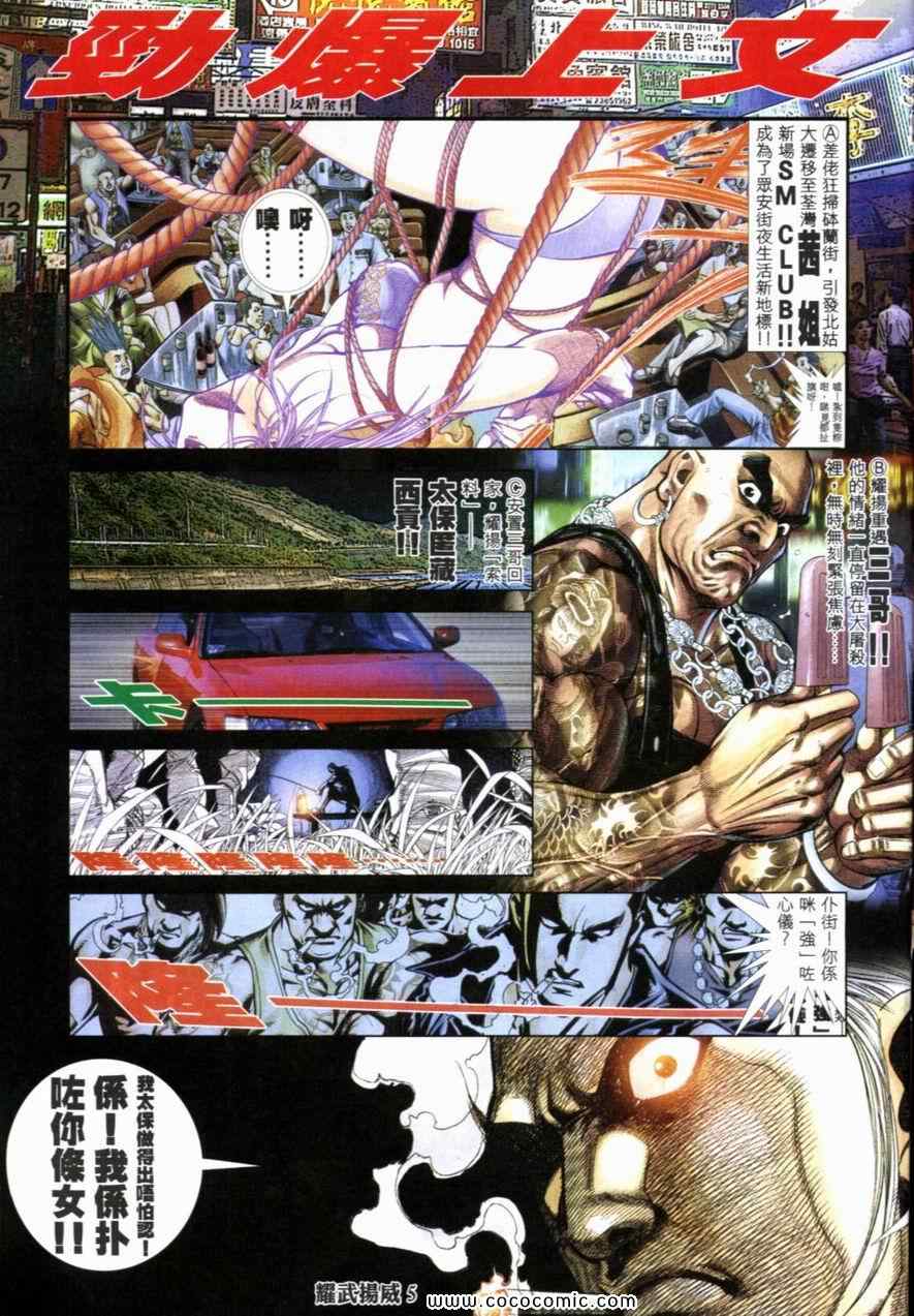 《耀武扬威》漫画 213集