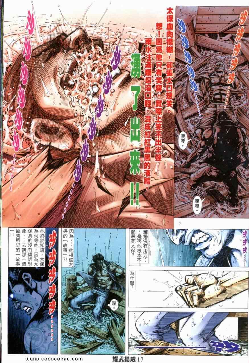 《耀武扬威》漫画 213集