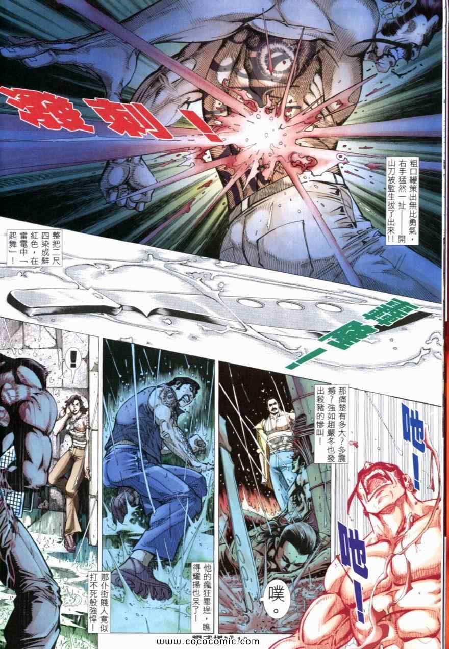 《耀武扬威》漫画 209集