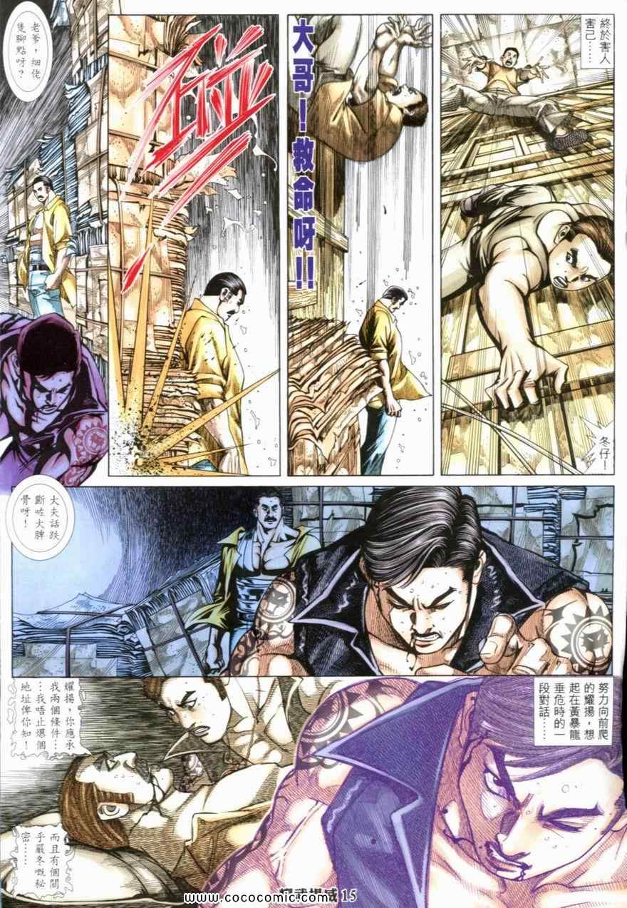 《耀武扬威》漫画 209集