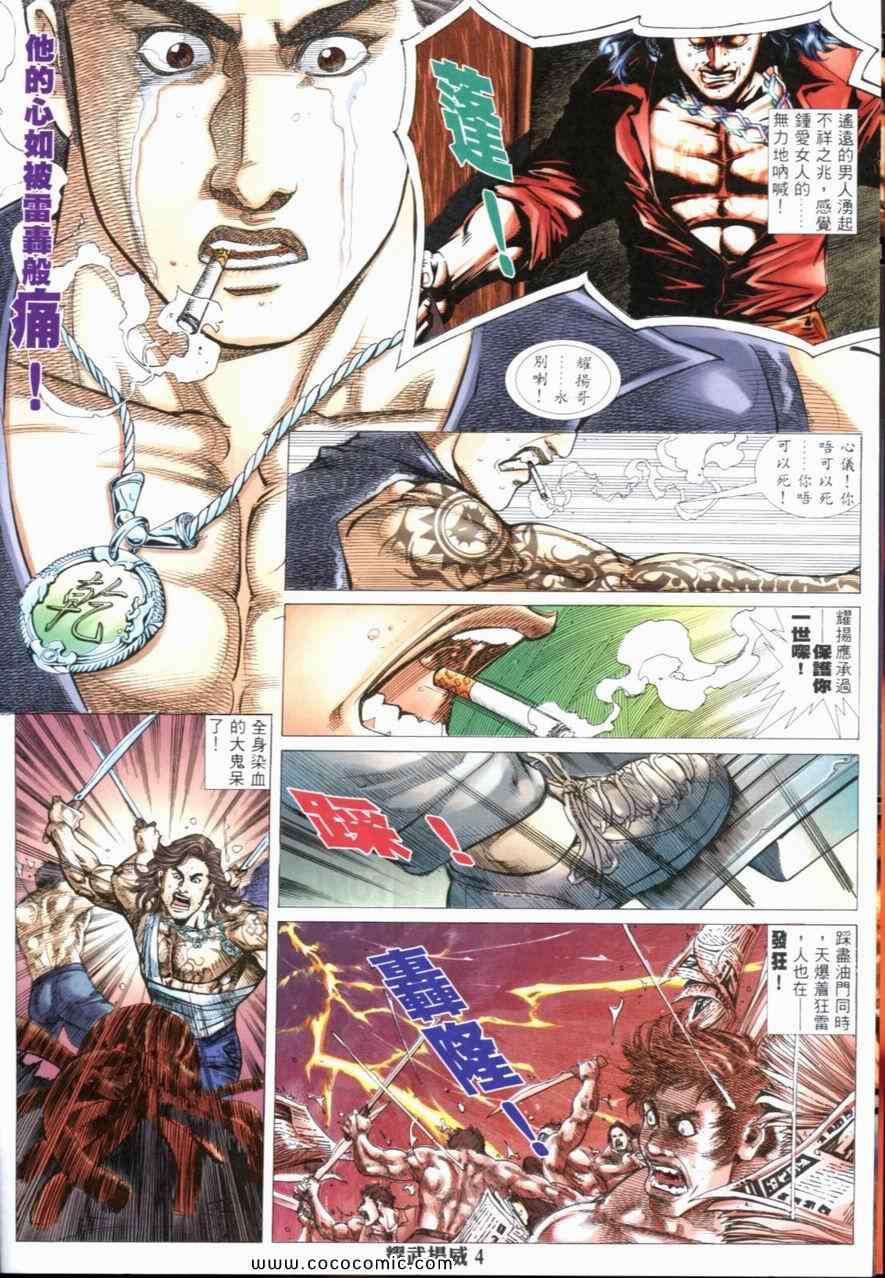 《耀武扬威》漫画 206集