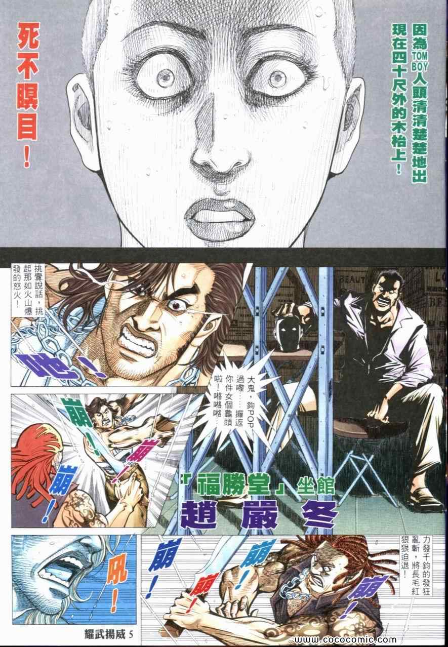 《耀武扬威》漫画 206集