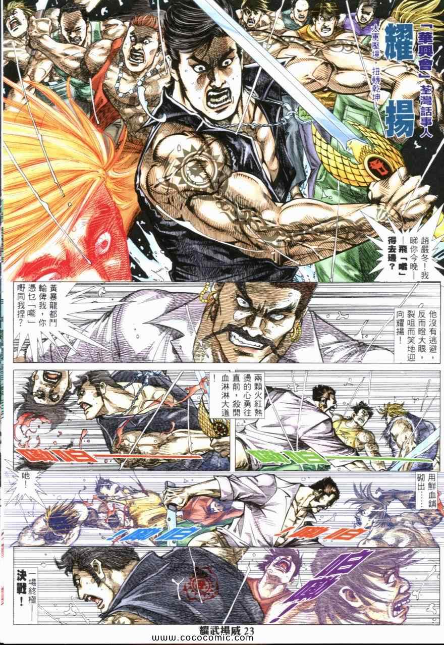 《耀武扬威》漫画 206集