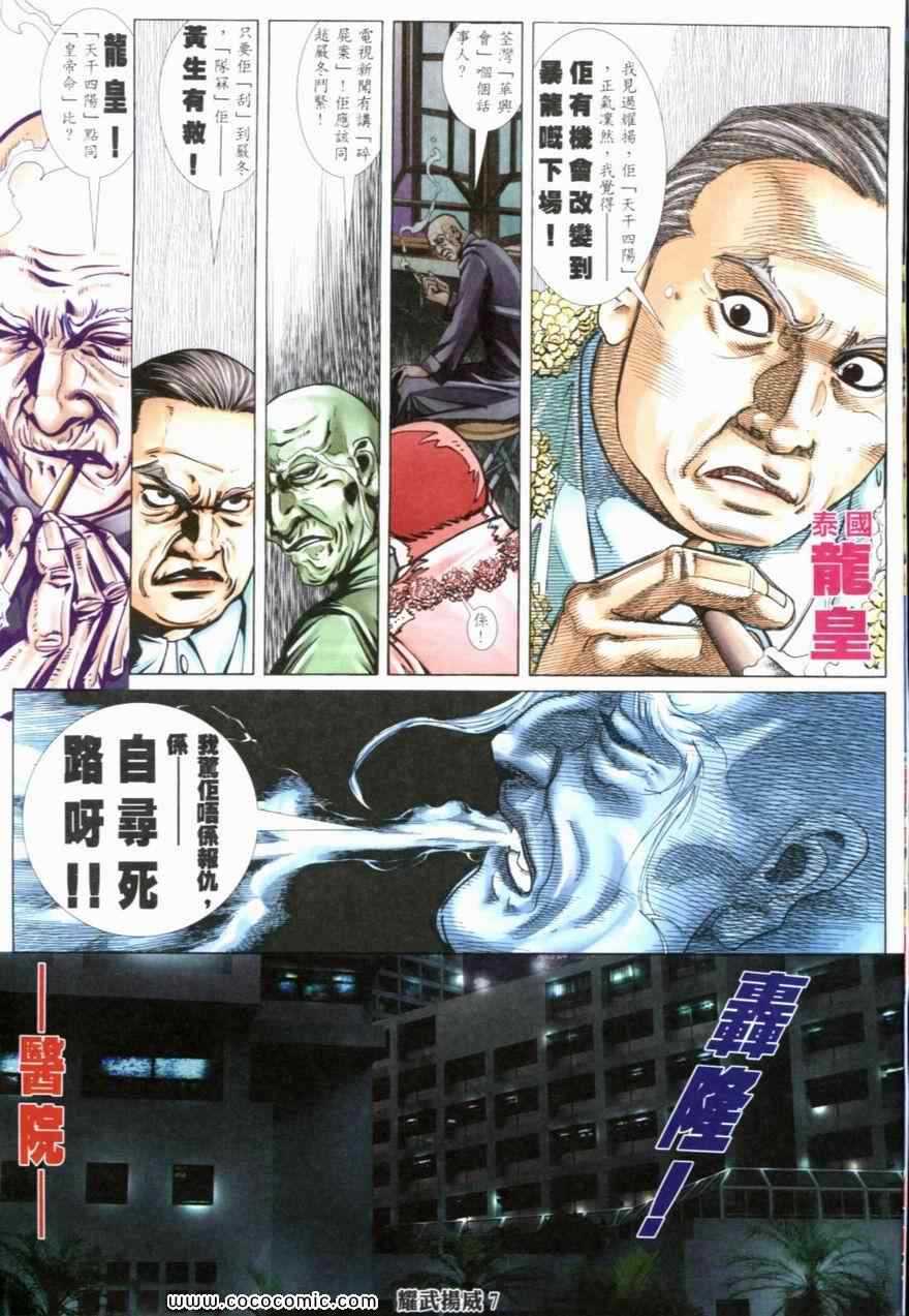 《耀武扬威》漫画 204集