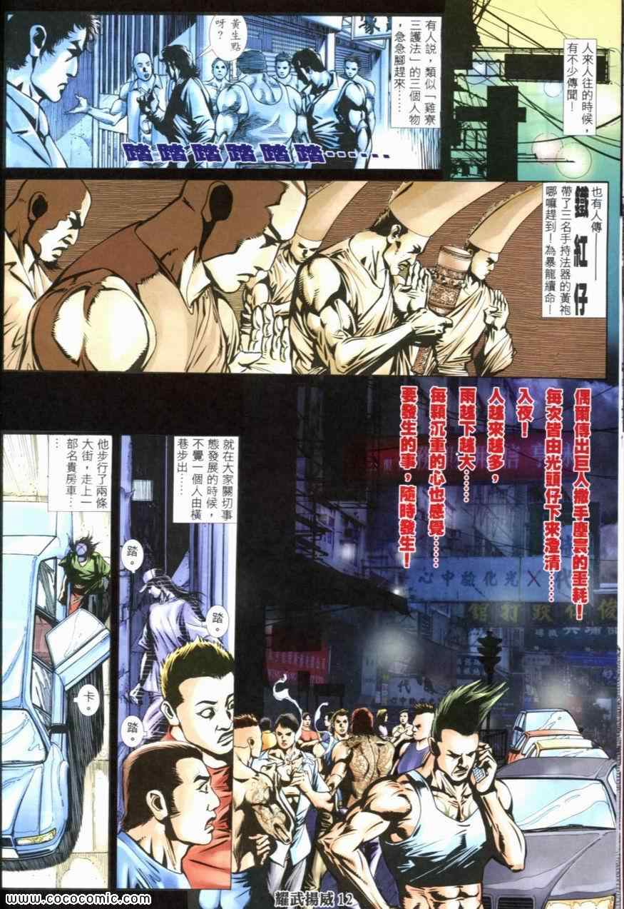 《耀武扬威》漫画 204集