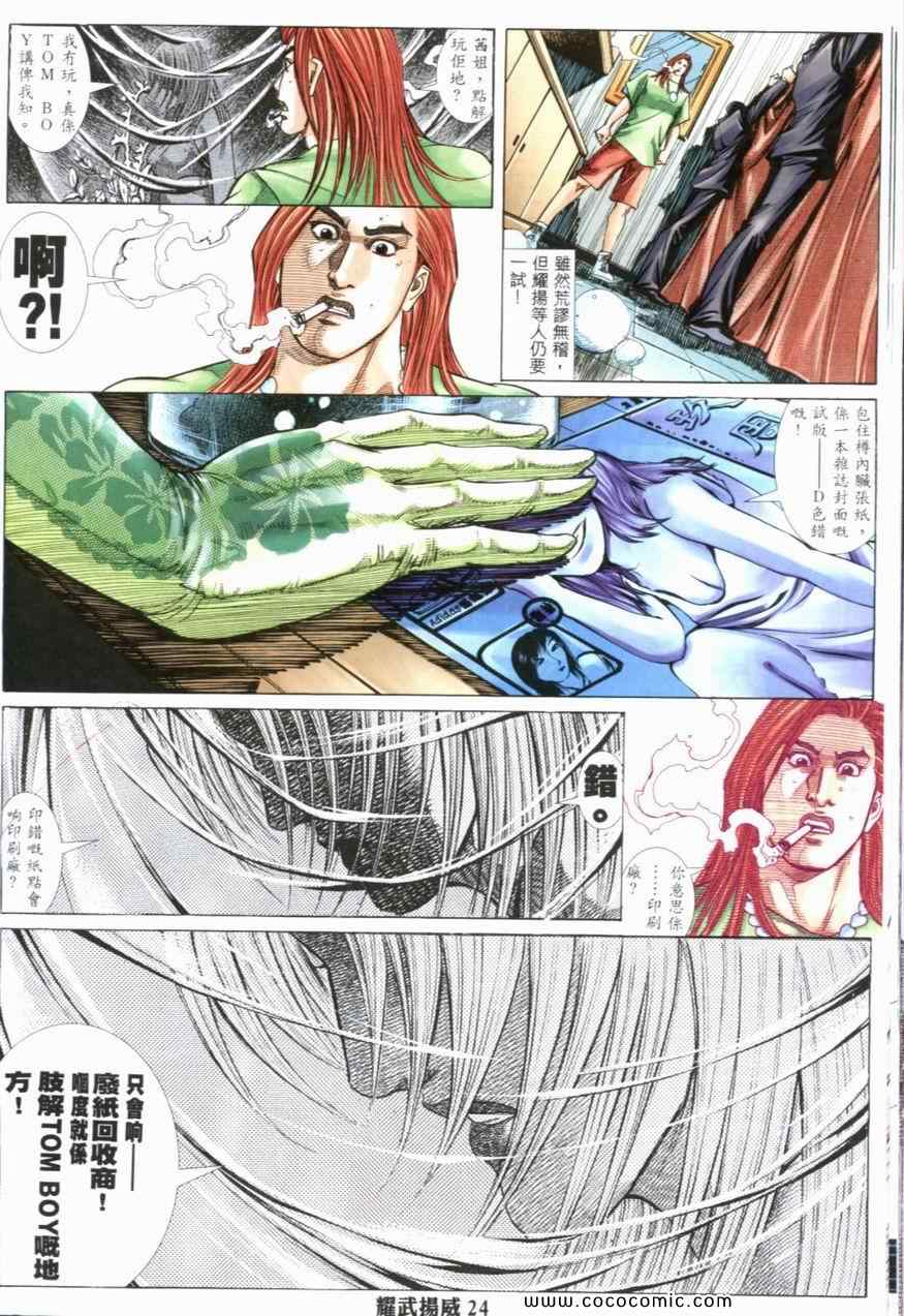 《耀武扬威》漫画 204集