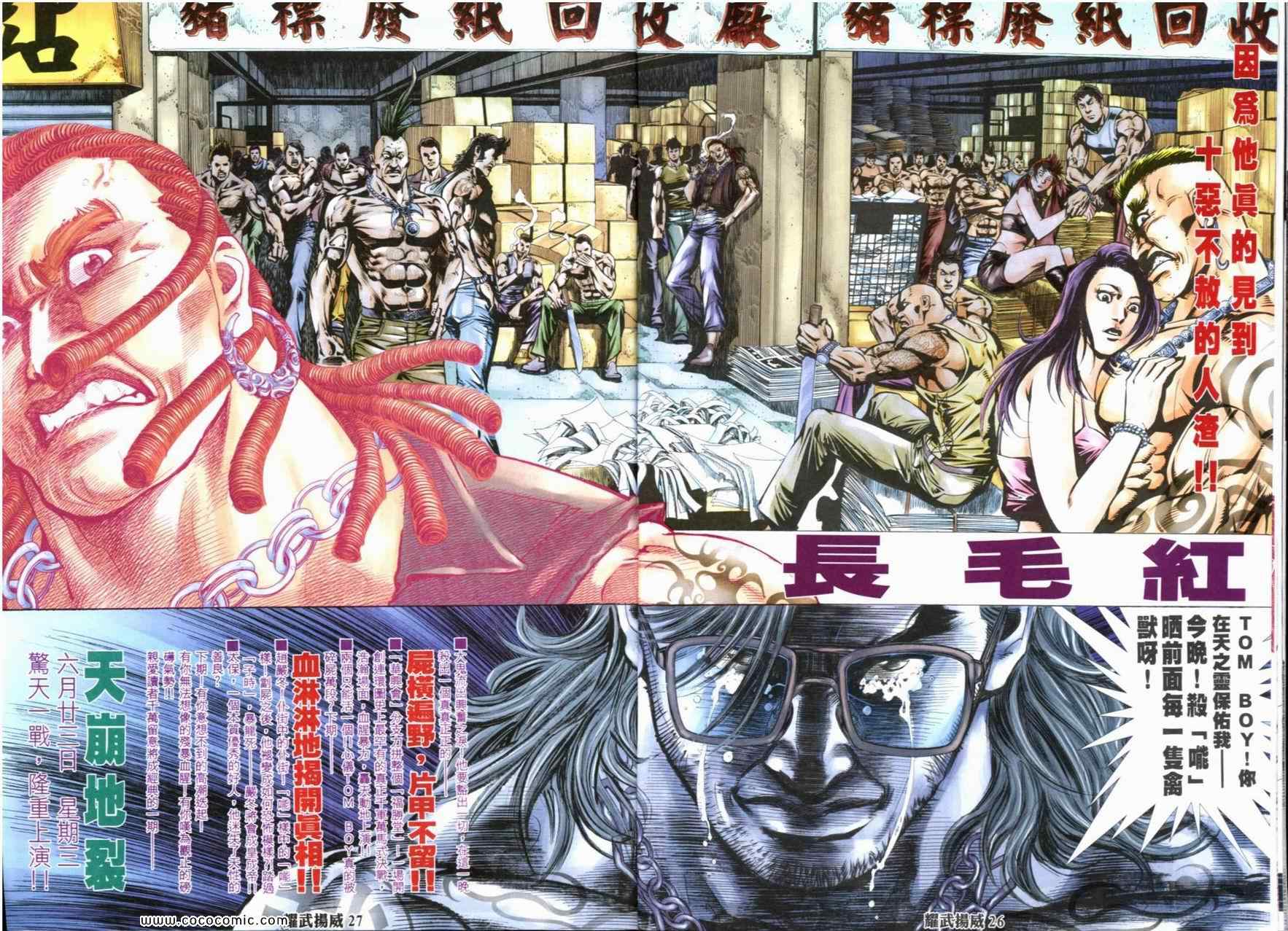 《耀武扬威》漫画 204集