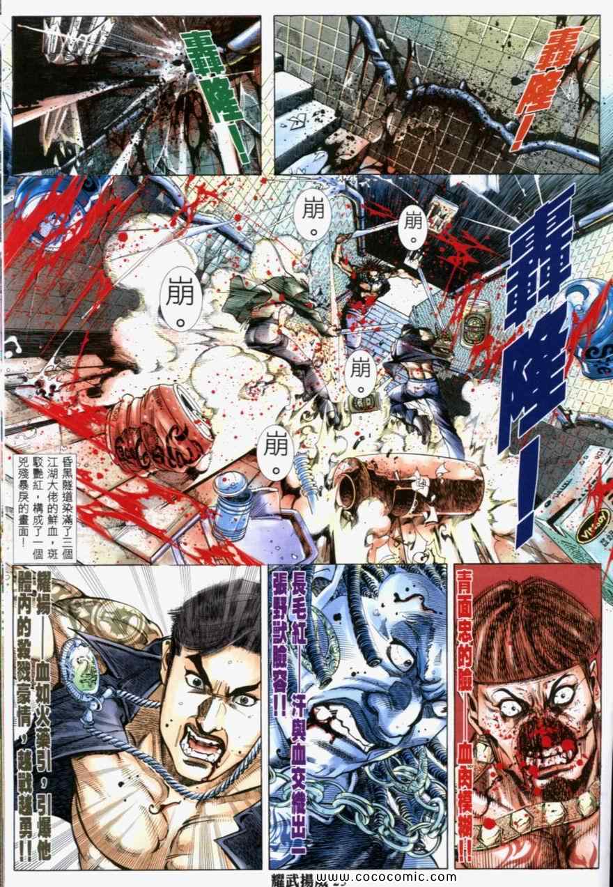 《耀武扬威》漫画 199集