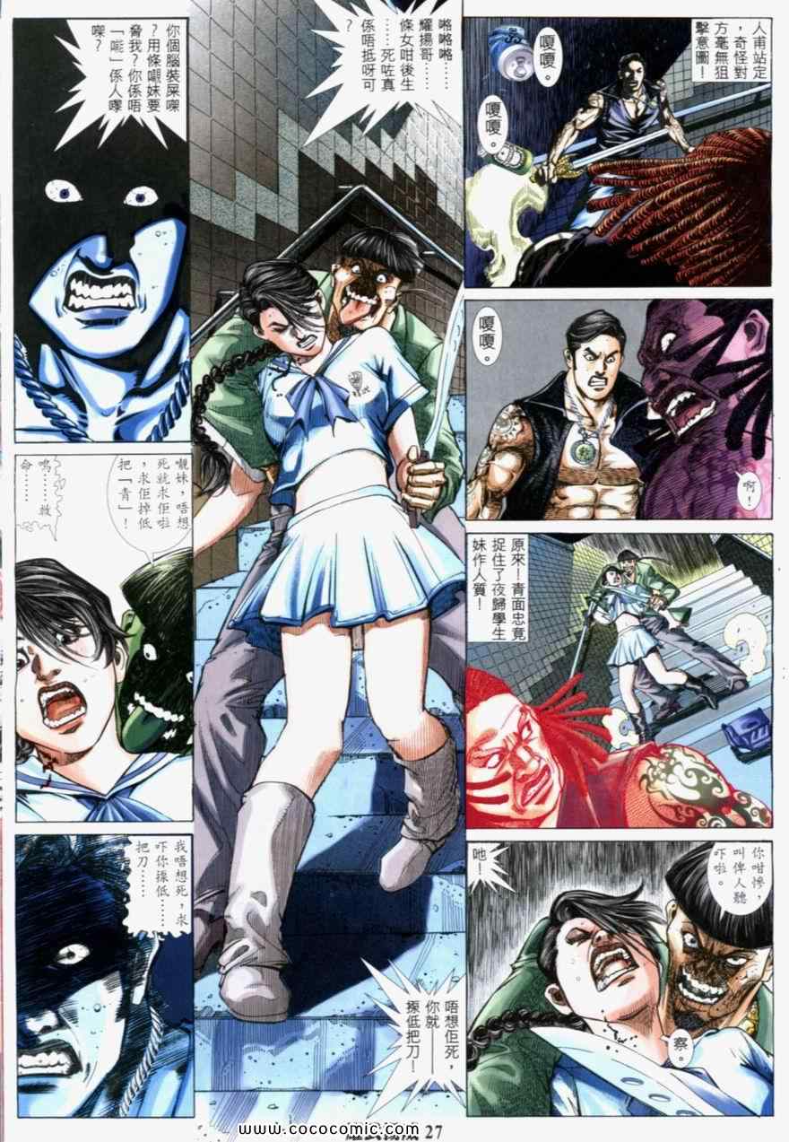 《耀武扬威》漫画 199集