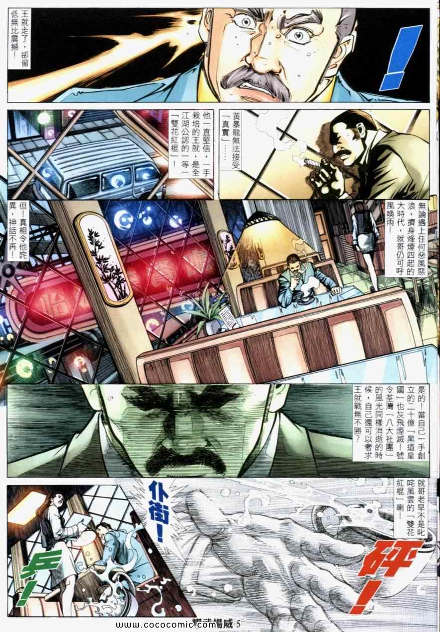 《耀武扬威》漫画 194集