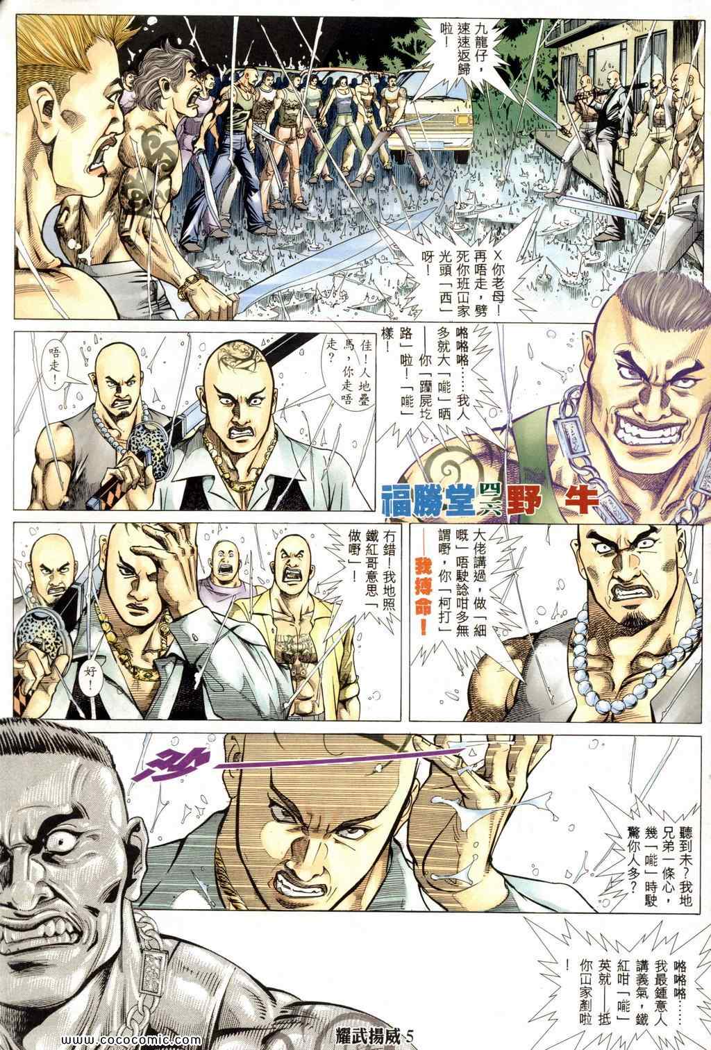 《耀武扬威》漫画 186集