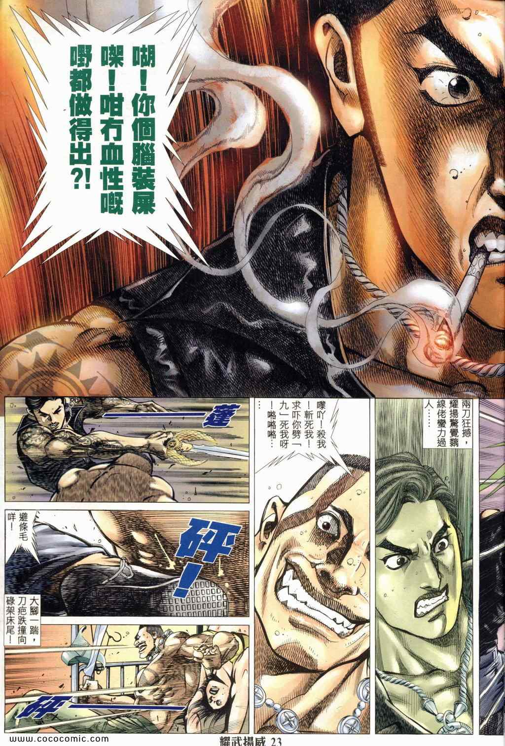 《耀武扬威》漫画 186集