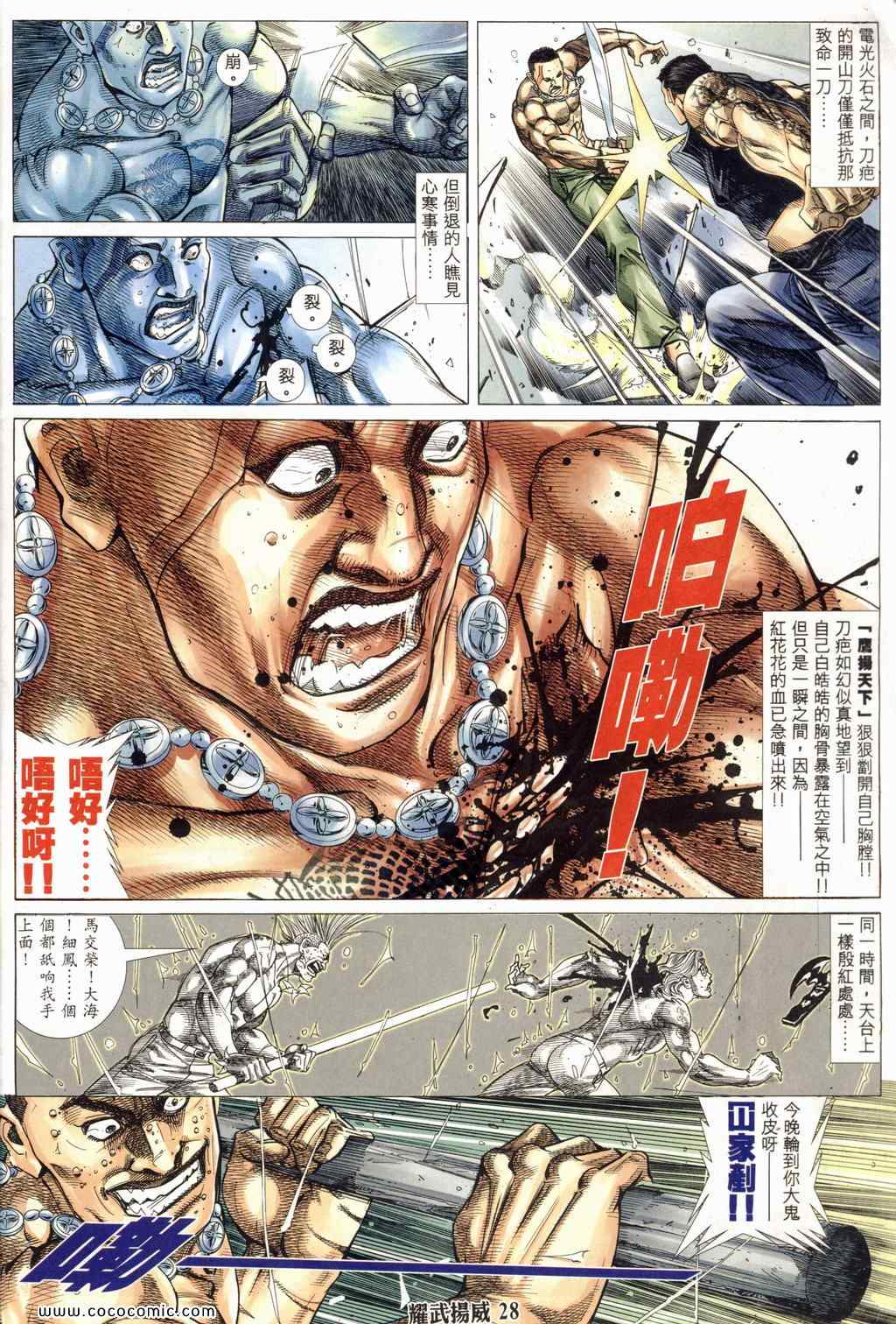 《耀武扬威》漫画 186集