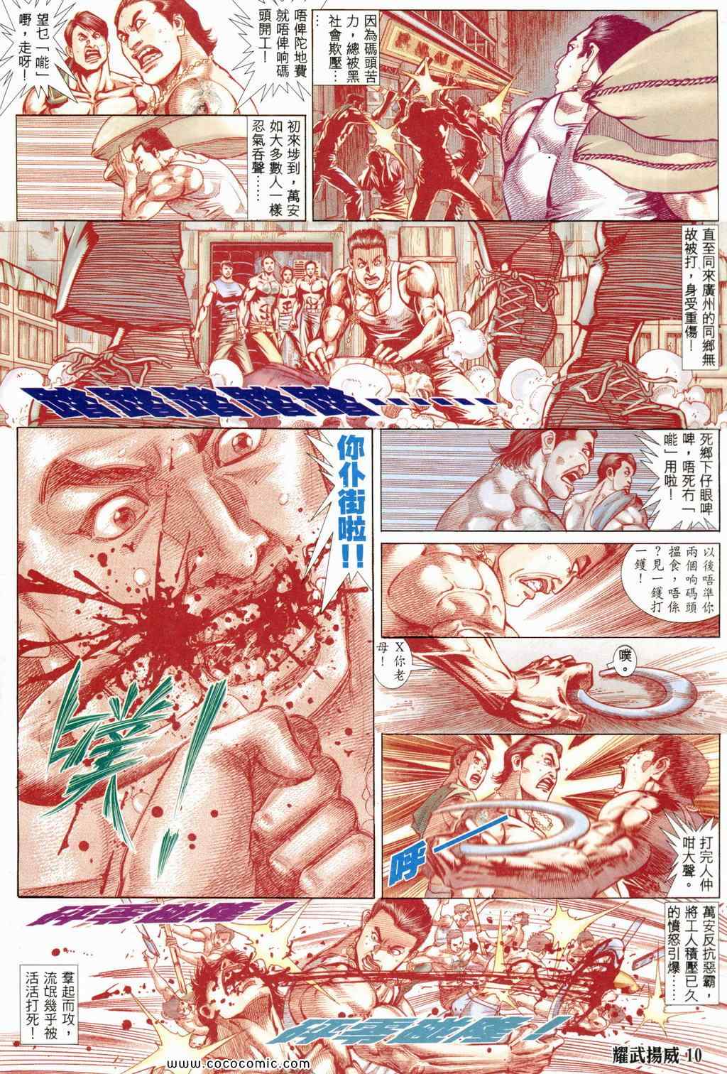 《耀武扬威》漫画 180集