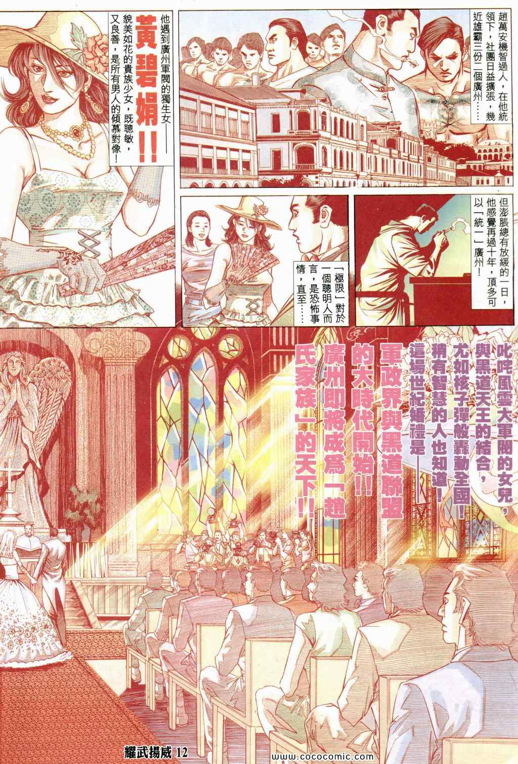 《耀武扬威》漫画 180集