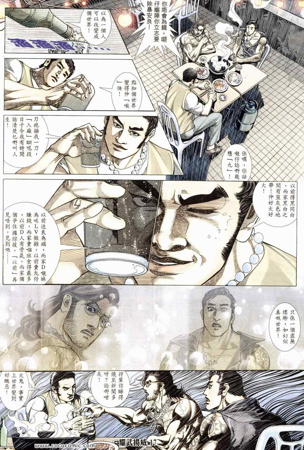 《耀武扬威》漫画 180集