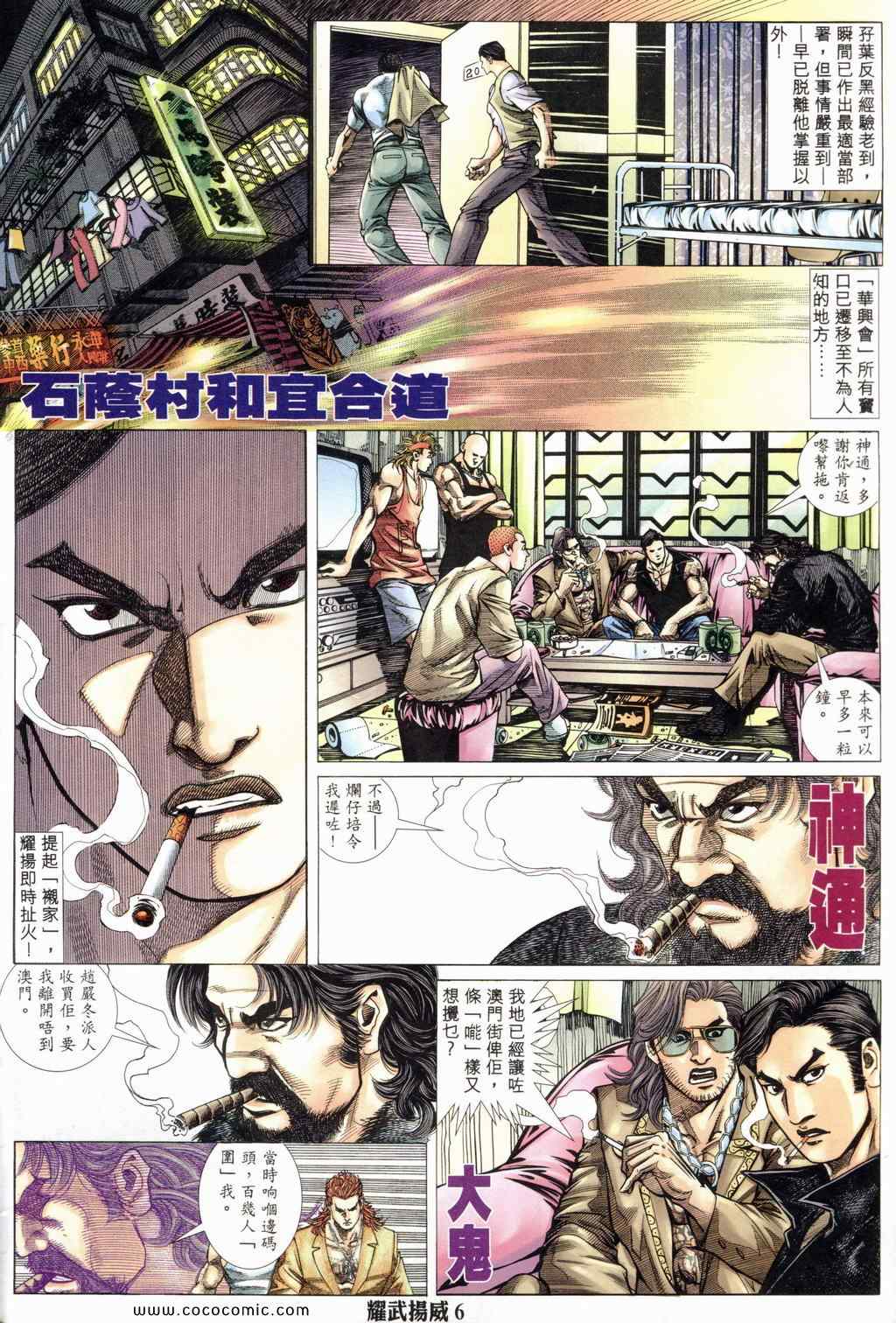 《耀武扬威》漫画 177集