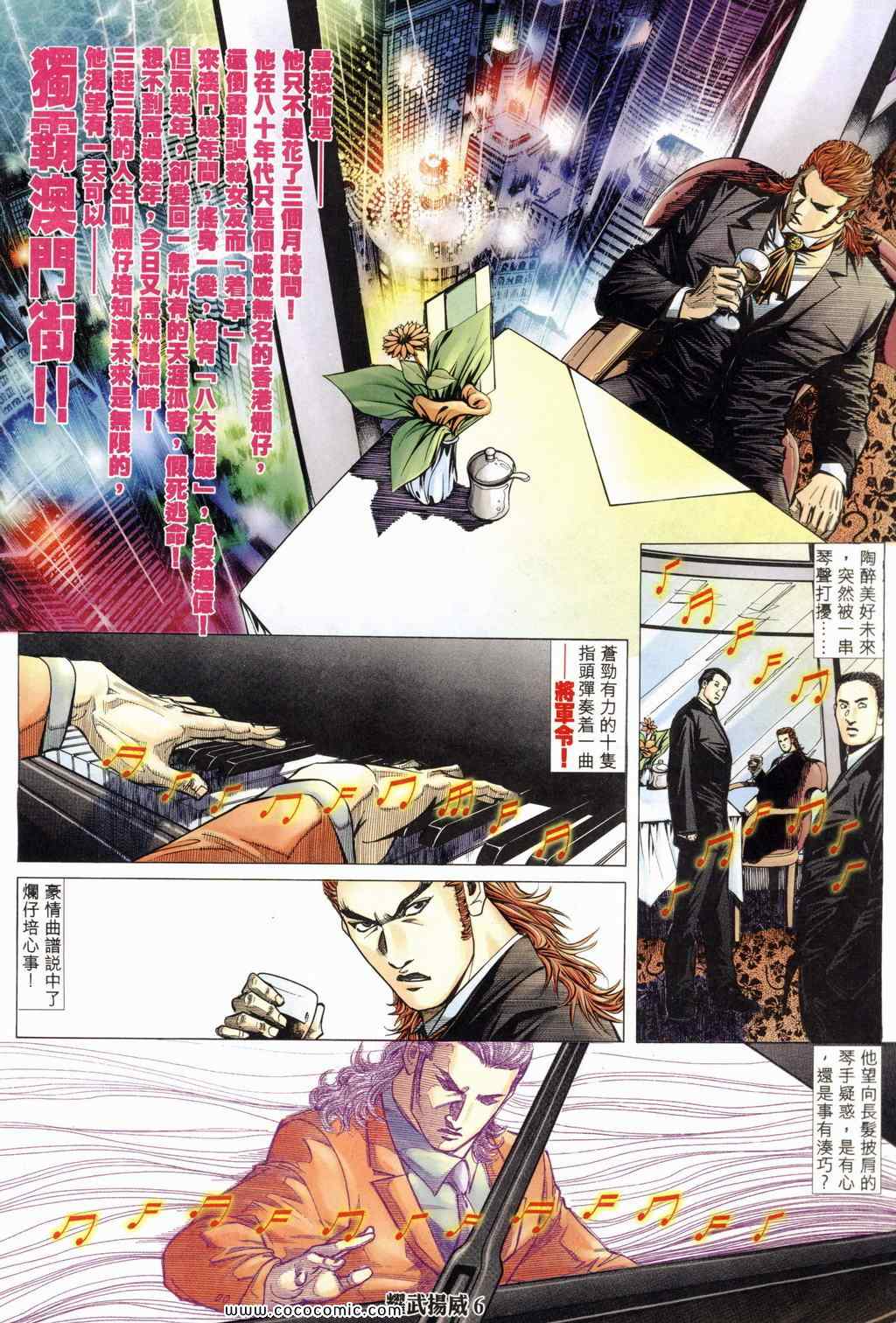 《耀武扬威》漫画 176集