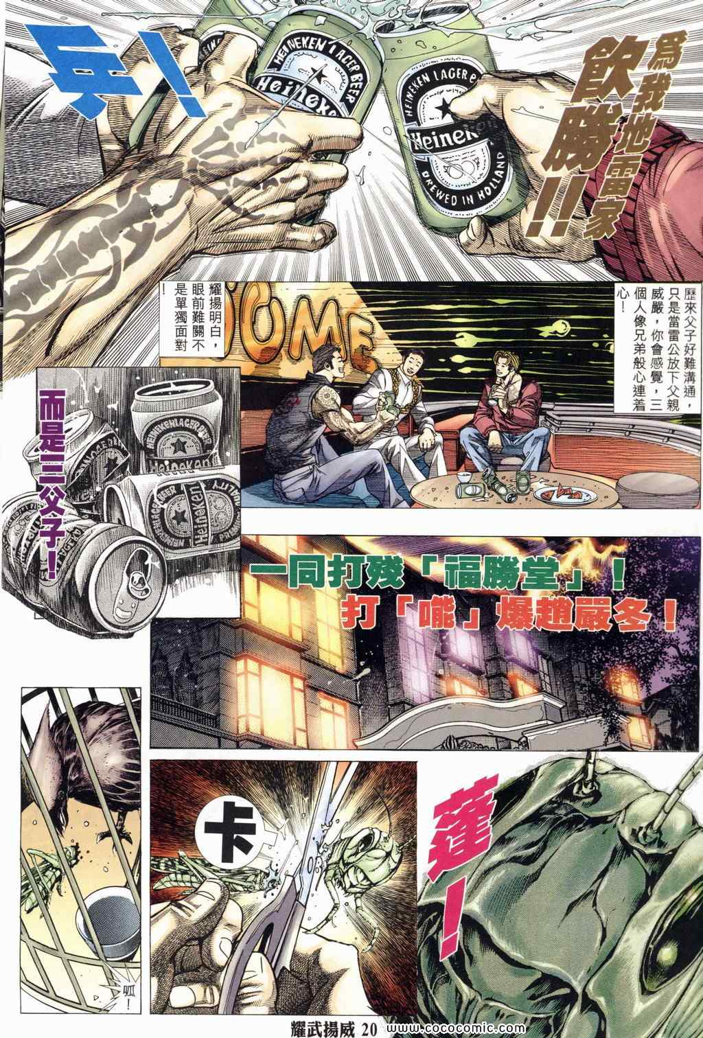 《耀武扬威》漫画 176集